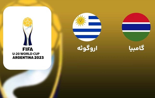 جام جهانی زیر ۲۰ سال - ۲۰۲۳ / گامبیا ۰ - اروگوئه ۱ + جدول و فیلم خلاصه بازی
