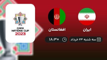 مسابقه تیم ملی فوتبال ایران و افغانستان بعد از ۷۰ سال؛ پخش زنده ساعت ۱۸:۳۰ + لینک