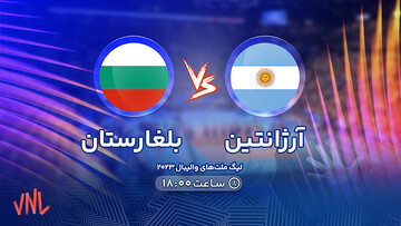 لیگ ملت های والیبال؛ پخش زنده مسابقه والیبال بلغارستان - آرژانتین امروز ساعت ۱۸:۰۰ +  لینک