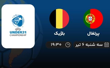 فوتبال یورو زیر ۲۱ سال - ۲۰۲۳ ؛ پرتغال ۲ - بلژیک ۱ + جدول گروه‌ها، نتایج و ساعت بازی‌ها