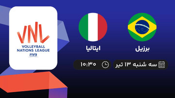 لیگ ملت‌های والیبال؛ پخش زنده مسابقه والیبال برزیل - ایتالیا؛ سه شنبه ۱۳ تیر ساعت ۱۰:۳۰ + نتیجه نهایی و فیلم خلاصه بازی