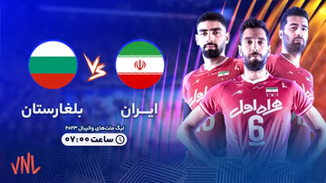 پخش زنده مسابقه حساس والیبال ایران - بلغارستان، ‌جمعه ۱۶ تیر ساعت ۰۷:۰۰ صبح + لینک