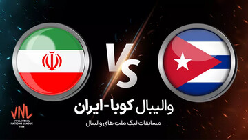 پخش زنده مسابقه حساس والیبال ایران - کوبا، ‌یکشنبه ۱۸ تیر ساعت ۲۳:۵۹ امشب + لینک