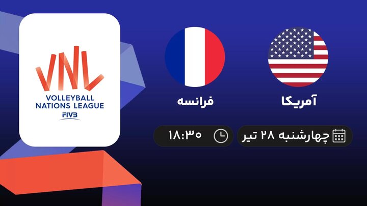 پخش زنده بازی تیم های آمریکا - فرانسه در مرحله یک چهارم نهایی لیگ ملت‌های والیبال ۲۰۲۳؛ امروز ساعت ۱۸:۳۰ + نتیجه و فیلم