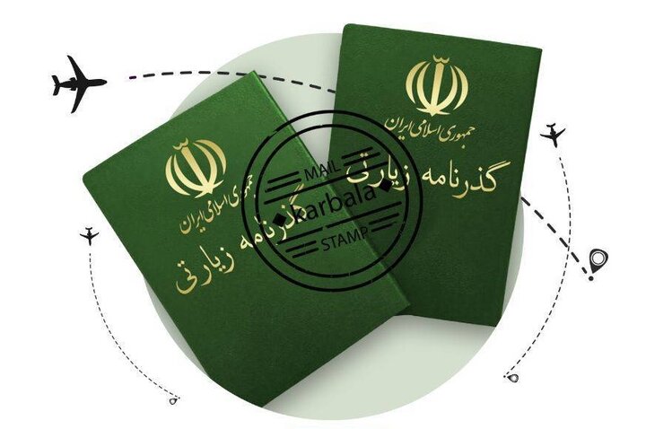 گذرنامه زیارتی همچنان صادر می‌شود
