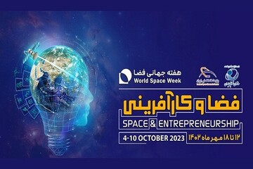 برنامه‌ها و اسامی روزهای هفته جهانی فضا اعلام شد