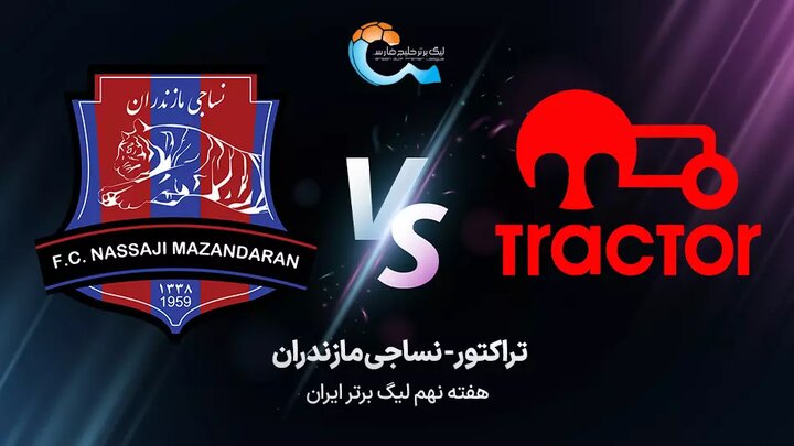 لیگ برتر فوتبال تراکتورسازی - نساجی مازندران؛ از ساعت ۱۵:۳۰ + فیلم خلاصه بازی