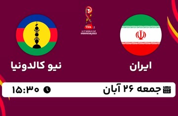یوزهای نوجوان ایران آماده صعود به مرحله حذفی جام جهانی ؛ امروز ۲۶ آبان‌ماه + لینک پخش زنده