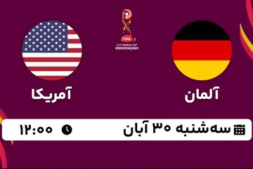 مرحله ۱/۸ نهایی جام جهانی فوتبال نوجوانان ۲۰۲۳ ؛ امریکا از گردونه رقابت‌ها حذف شد / آلمان ۳ - آمریکا ۲ + نمودار