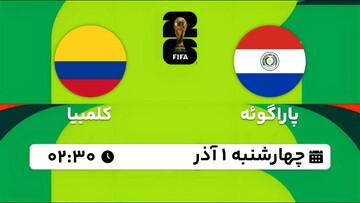 خلاصه بازی پاراگوئه ۰-۱ کلمبیا | مقدماتی جام جهانی ۲۰۲۶