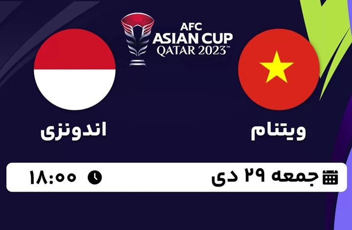 پخش زنده بازی ویتنام - اندونزی ؛ جمعه ۲۹ دیماه ؛ ساعت ۱۸:۰۰ + نتیجه
