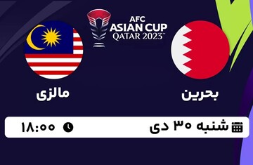 پخش زنده بازی بحرین - مالزی ؛ شنبه ۳۰ دیماه ؛ ساعت ۱۸:۰۰ + نتیجه