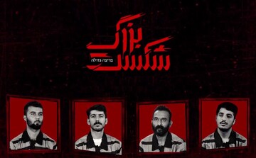 لحظه غرورانگیز دستگیری بمب‌گذاران سازمان موساد در اصفهان / صبح امروز ۴ عامل اصلی اعدام شدند