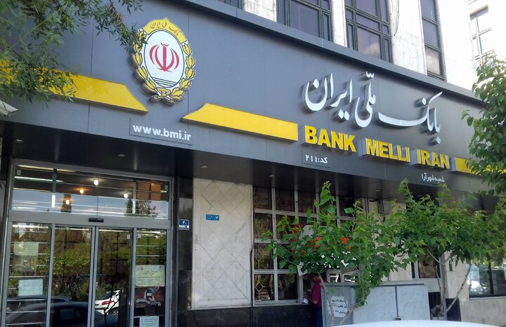 فوری: فعالیت بانک ملی ایران در عراق از سر گرفته شد + سند
