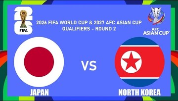 پخش زنده مقدماتی جام جهانی ۲۰۲۶ - آسیا: مصاف تیم های ژاپن - کره شمالی امروز ساعت ۱۳:۴۵ + لینک