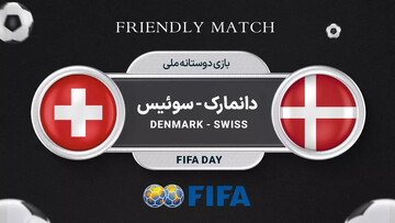 پخش زنده بازی دوستانه تیم های ملی فوتبال دانمارک - سوئیس امشب ساعت ۲۲:۳۰ + لینک
