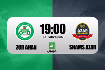 پخش زنده بازی ذوب آهن - شمس آذر قزوین در لیگ برتر فوتبال؛ امروز شنبه ساعت ۱۹:۰۰ + لینک