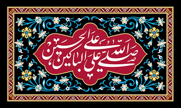 رسالت اشک بر مظلومیت امام حسین علیه السّلام