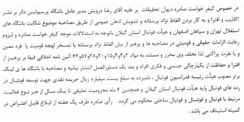 حکم کمیته اخلاق درباره رضا درویش اعلام شد/ ۲ میلیارد تومان و ۶ ماه محرومیت تعلیقی