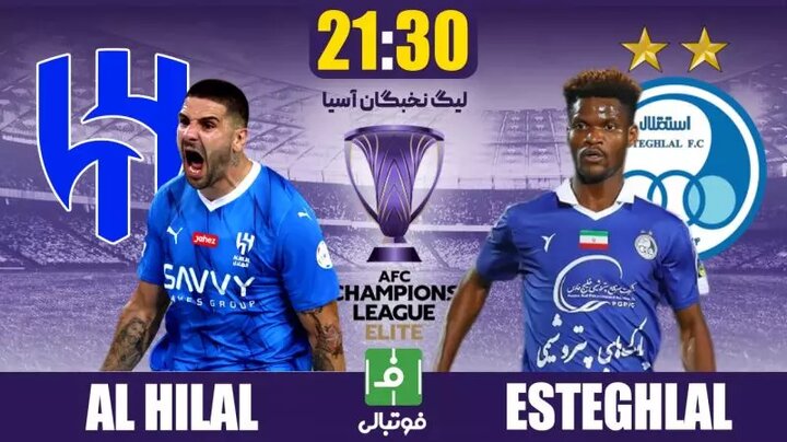 پخش زنده بازی الهلال عربستان و استقلال تهران امروز ساعت ۲۱:۳۰ + لینک